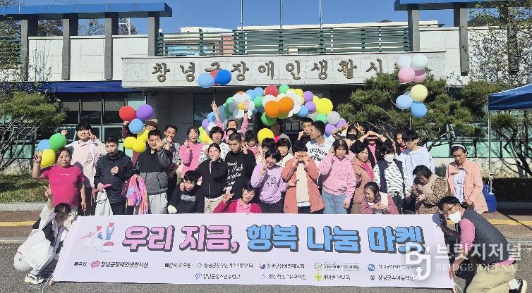 창녕군장애인생활시설에서 우리 지금, 행복 나눔 마켓을 개최하며 기념사진을 촬영하고 있다.