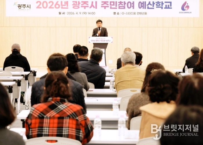 광주시, 주민 참여예산학교 운영…제6기 위원 위촉 및 예산 참여 확대 추진