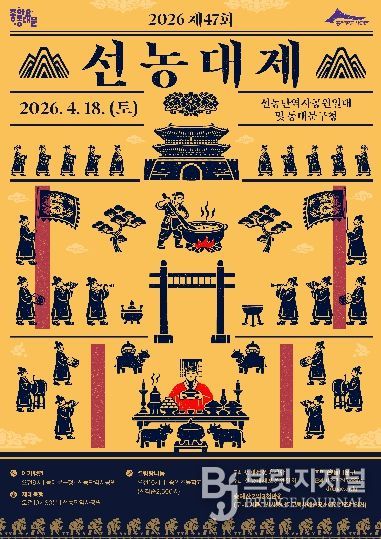 제47회 선농대제 포스터