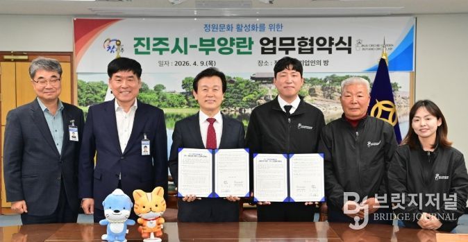 진주시-부양란(주), ‘정원문화 활성화 업무협약’