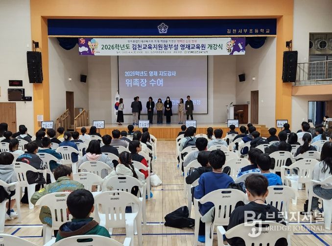 김천교육지원청부설 영재교육원 개강