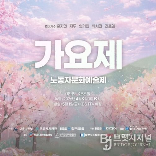 제47회 근로자 가요제 포스터