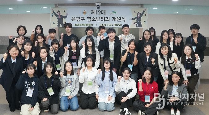 지난달 28일 개최된 ‘제12대 은평구 청소년의회 개원식’