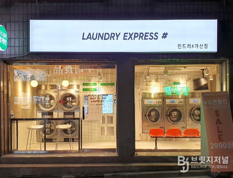 우리동네 마음세탁소(워시앤톡)