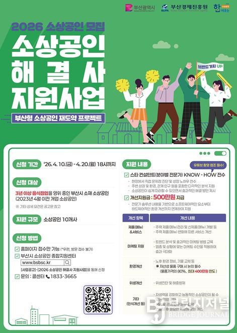 '소상공인 해결사 지원사업' 참가 소상공인 모집