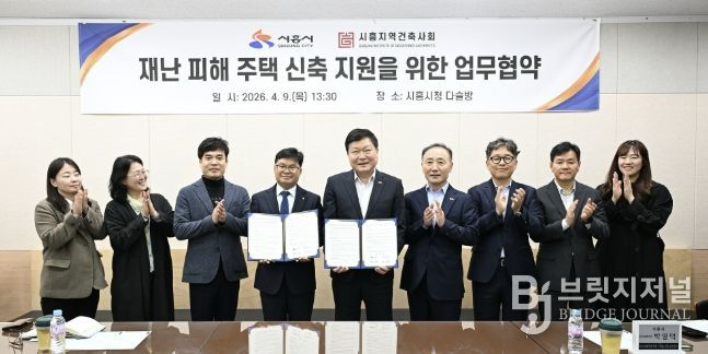 재난 피해주택 신축 지원을 위한 업무협약 체결