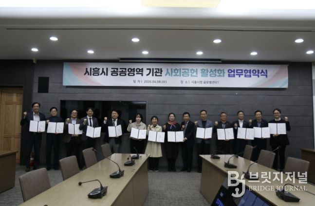 시흥시자원봉사센터, 공공기관·대학·병원과 사회공헌 협약 체결