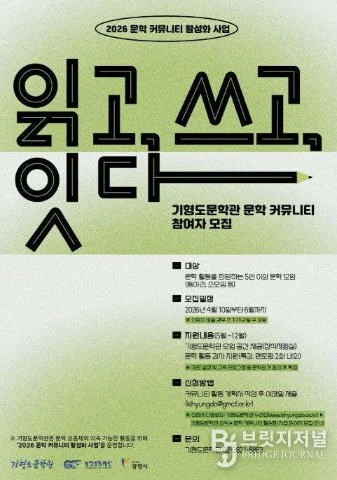 ‘기형도문학관 문학 커뮤니티 활성화 사업’ 참여자 모집 안내문.