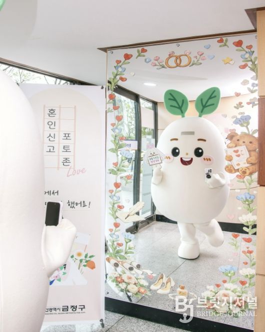 우리 오늘 금정구 공식 부부 됐어요! 부산 금정구, 혼인신고 기념 '포토존' 운영