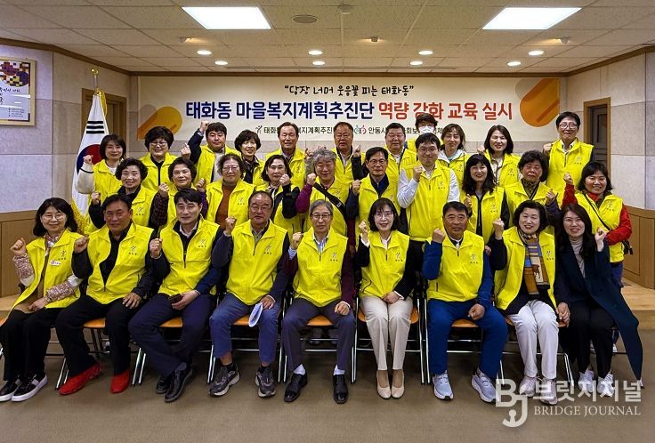 안동시 태화동 마을복지계획추진단, 복지 실현 위한 역량강화교육 실시