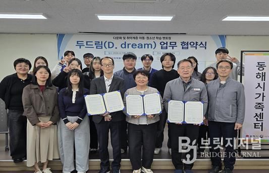 동해시가족센터·한국동서발전·강원대, 아동·청소년 학습 멘토링 협약 체결