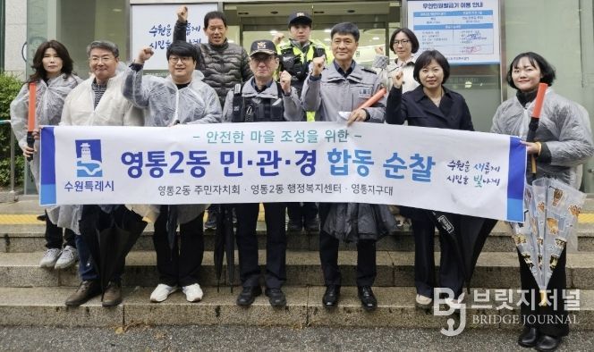 수원시 영통구 영통2동, 주민자치회 '내 집 앞 안심거울 설치' 추진을 위한 민·관·경 합동순찰 실시