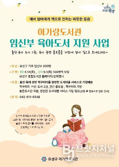 ‘임신부 육아도서 지원 사업’ 포스터