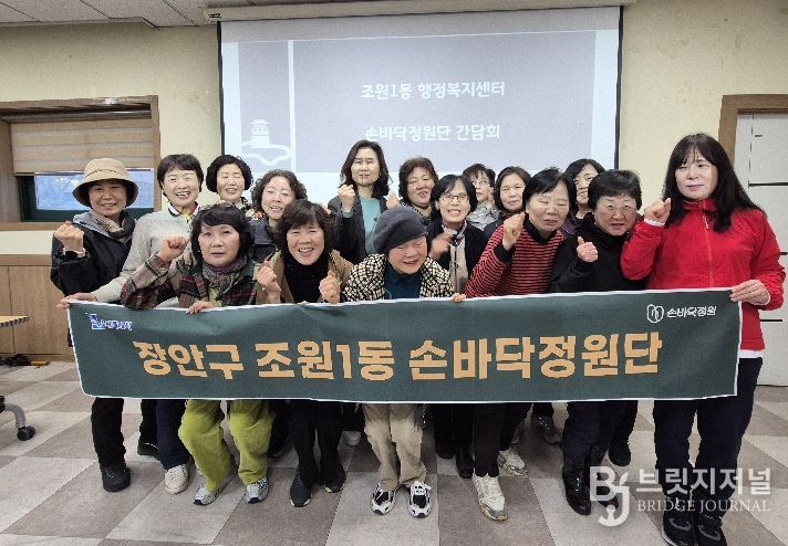 수원시 장안구 조원1동, 주민과 함께하는 손바닥정원 간담회 개최