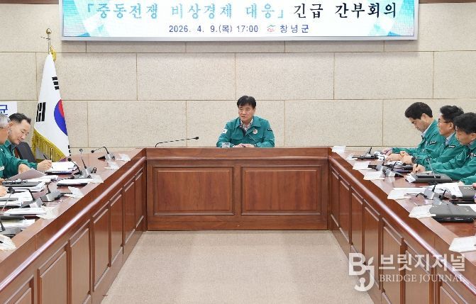 창녕군, 중동전쟁 관련 비상경제대응 회의