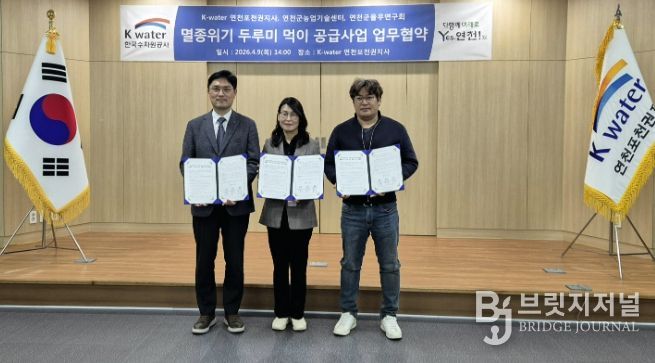 연천군농업기술센터-K-water-연천군 율무연구회, '멸종위기 두루미 보호 및 지역 상생'을 위한 업무협약 체결