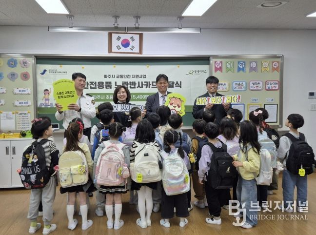 파주교육지원청, 초등학생 등하굣길 교통안전을 위한 ‘노란반사카드’ 전달