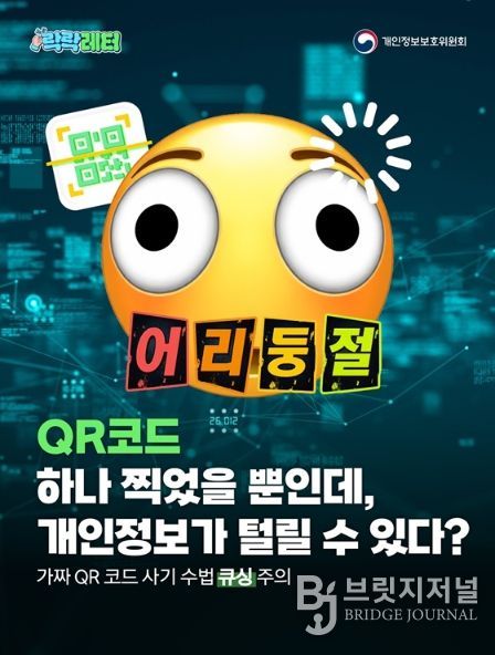 개인정보보호위원회