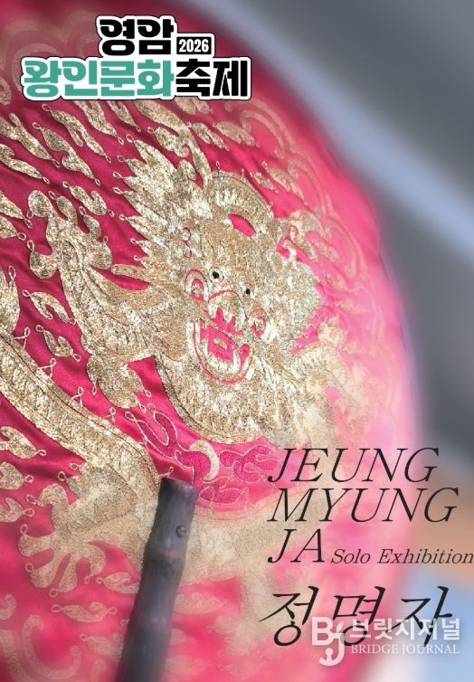정명자 대한명인 궁중자수 회화전