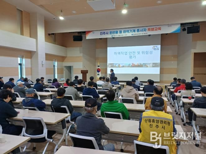 진주시, ‘하역 운반기계 종사자 특별교육’ 실시