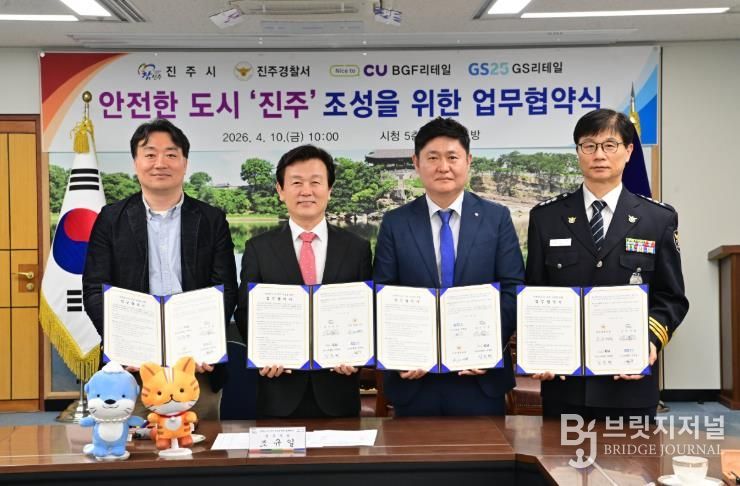 진주시, 경찰·편의점 함께 ‘아동 안전망’ 구축