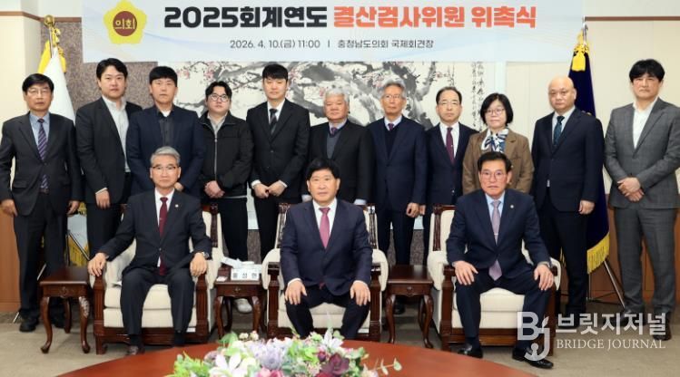 충남도의회, 2025회계연도 결산검사위원 위촉