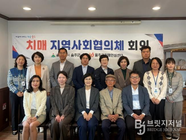 울주군치매안심센터, 상반기 치매지역사회협의체 회의 개최