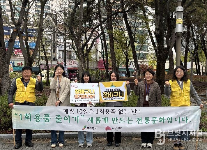 전주시, ‘1회용품 없는 날’ 홍보 캠페인 전개