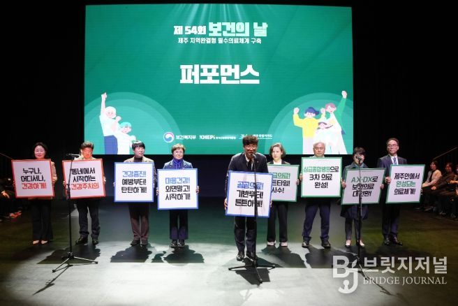 제54회 보건의 날 기념식