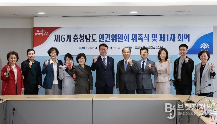 충남 인권위원회 위촉식