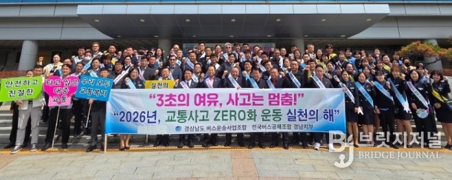 버스안전운행다짐대회및합동캠페인