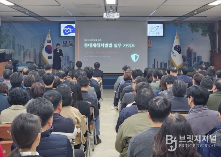 진천군 공직자 중대재해 예방 역량 강화 교육