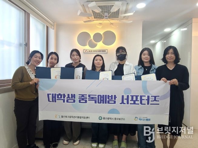 울산중구중독관리통합지원센터, ‘대학생 도박중독예방 응원단(서포터스)’ 발대식 개최