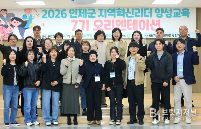 2026년 인제군 지역혁신리더 양성교육 7기 기본과정 오리엔테이션 개최