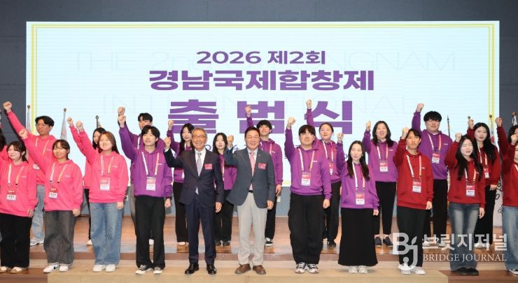 제2회 경남국제합창제 출범식