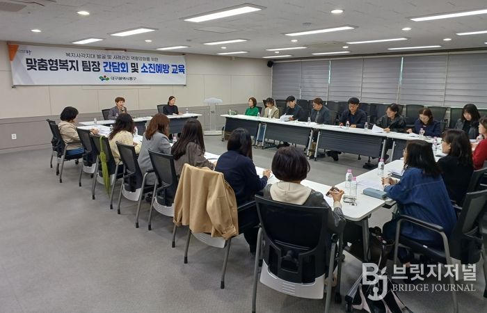 대구 동구청은 지난 9일, 동 찾아가는 보건복지서비스 활성화를 위해 2026년 맞춤형 복지팀장 간담회 및 소진예방교육을 개최했다.