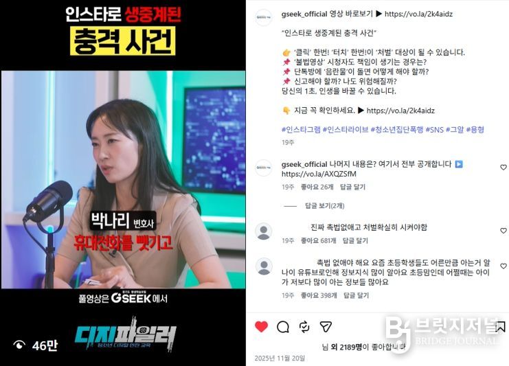 SNS 게시물_인스타로 생중계된 충격사건