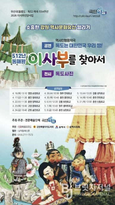 이사부 역사 인형극