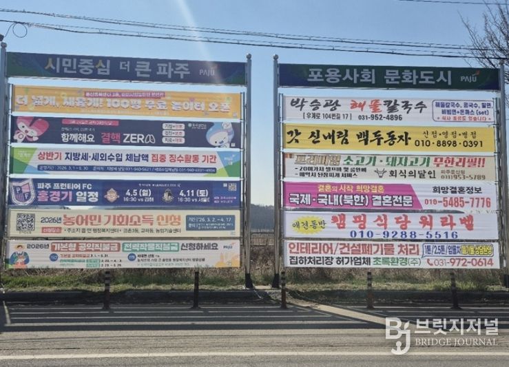 파주시, 노후된 현수막 지정게시대 4기 교체 완료