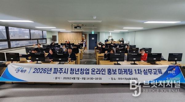 파주시, ‘온라인 스토어 청년 창업자 인공지능(AI) 활용 홍보·마케팅 교육’ 종료