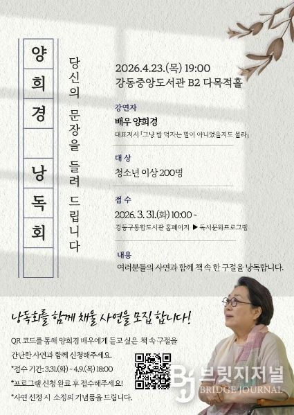 양희경 낭독회 홍보 리플릿