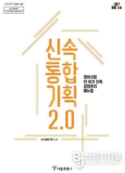 서울시 정비사업 공정관리 매뉴얼.