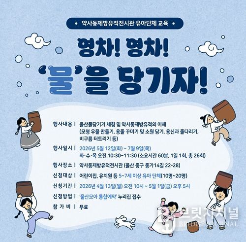 <영차! 영차! “물”을 당기자!> 포스터