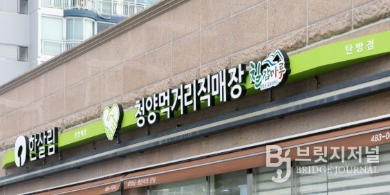 청양먹거리직매장 탄방점