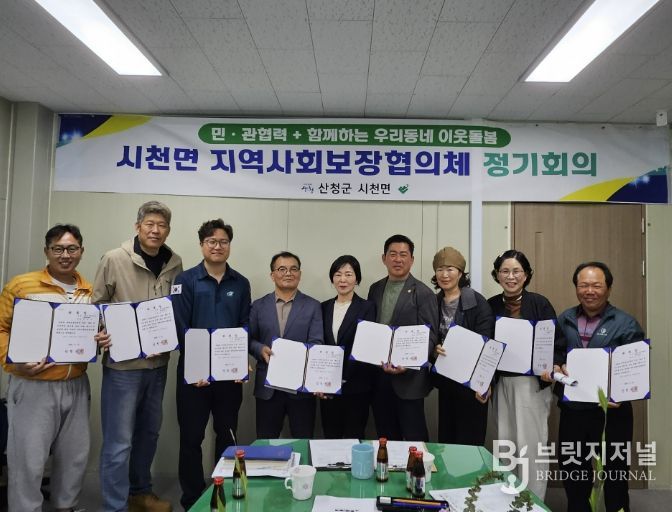 산청군 시천면 지역사회보장협의회, 위원 위촉