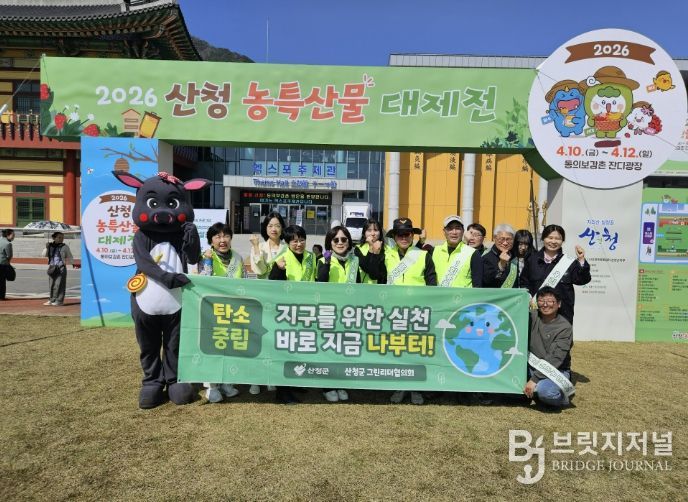 산청군그린리더협의회, 탄소중립 실천 캠페인