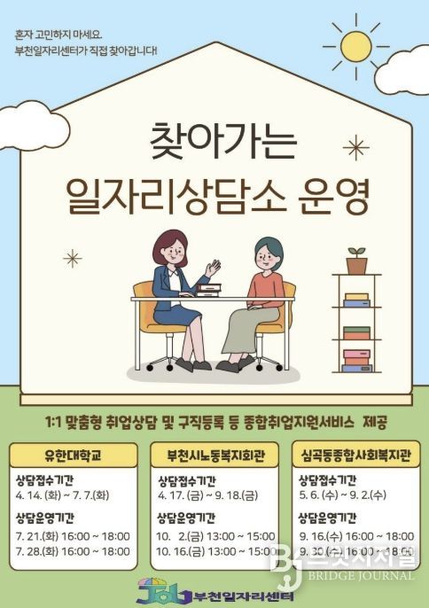 ‘찾아가는 일자리상담소’ 포스터