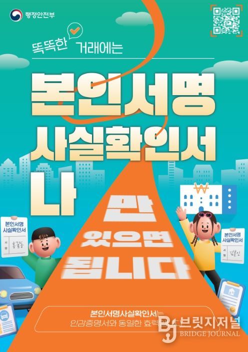 경주시는 본인서명사실확인서 이용 활성화를 위해 제도 홍보를 강화하고 있다