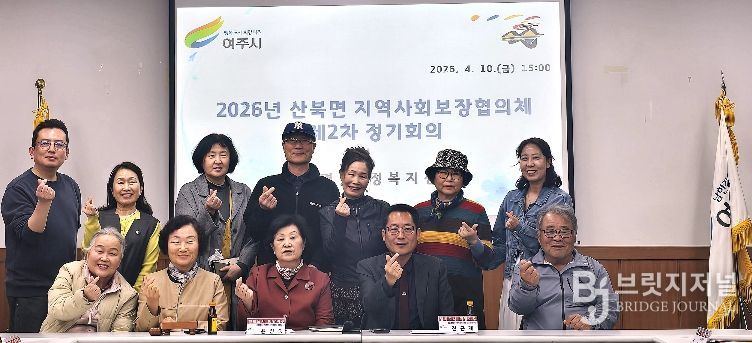 여주시 산북면 지역사회보장협의체 제2차 정기회의 개최