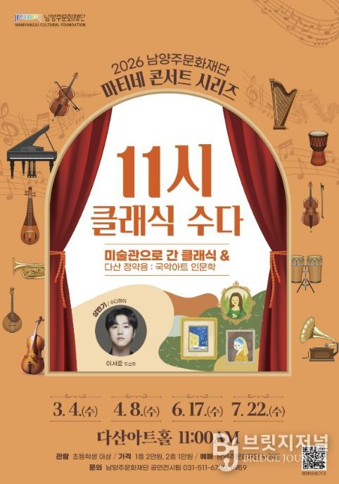 다산아트홀 남양주문화요일 프로그램‘마티네 콘서트 시리즈’포스터